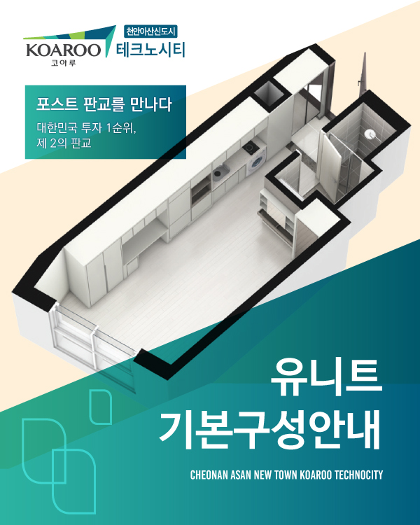 유니트 기본구성안내