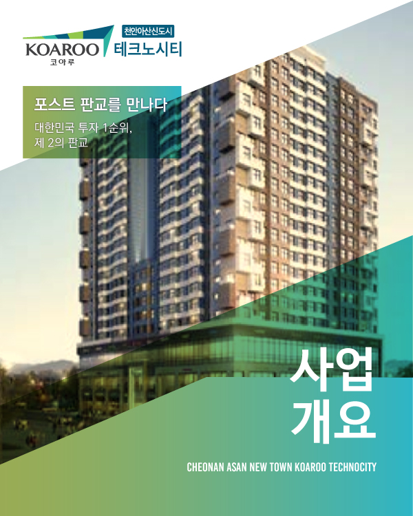 사업 개요