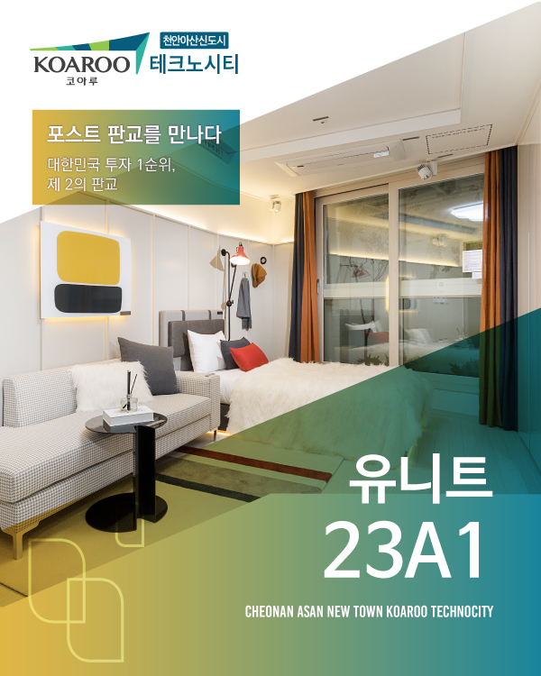 유니트 23A1