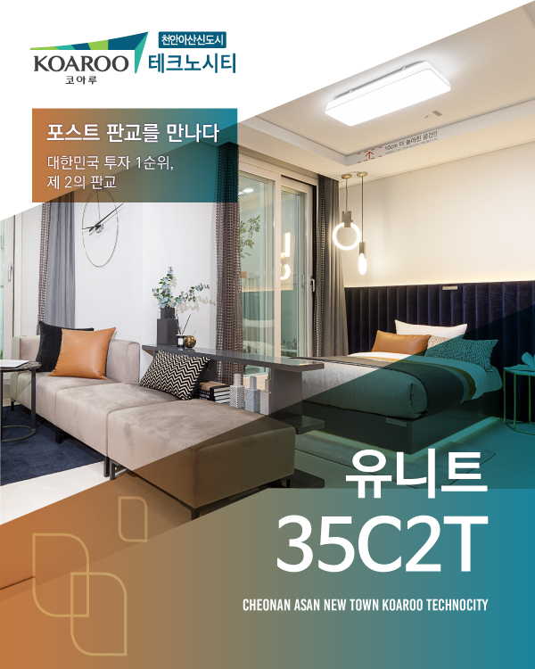 유니트 35C2T