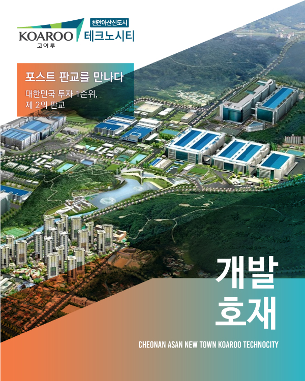 개발 호재