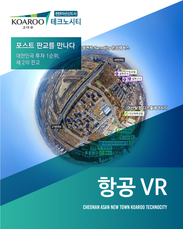 항공VR 영상보기