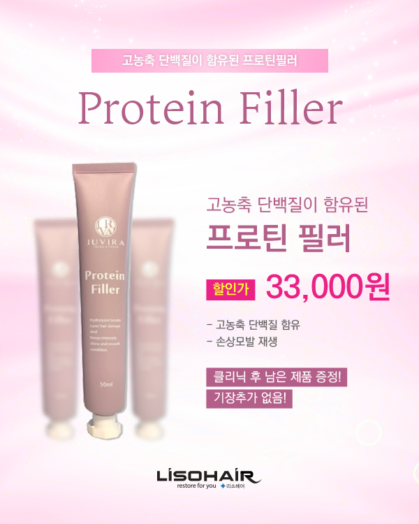 프로틴필러 이벤트