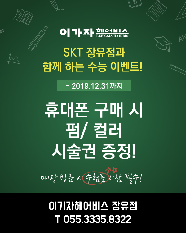 수능이벤트
