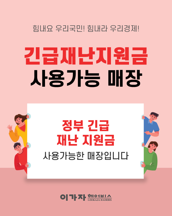 긴급재난지원금 사용가능 매장
