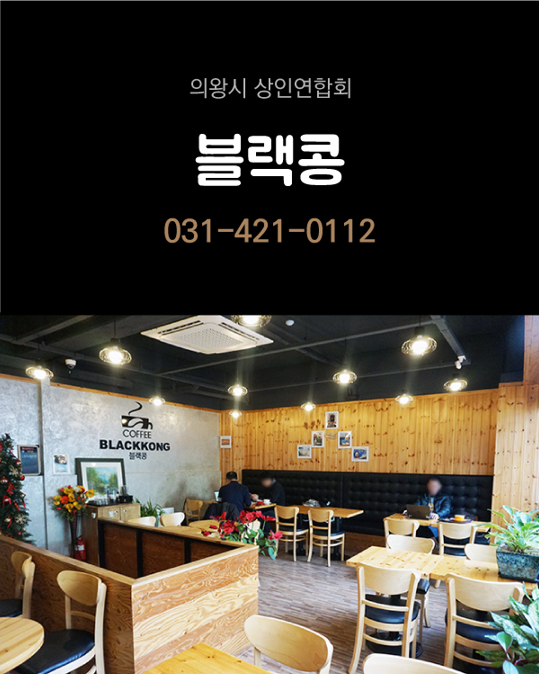 블랙콩 매장 소개