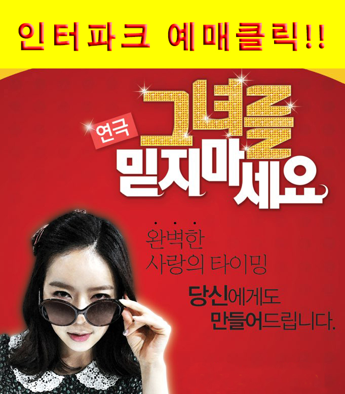 인터파크 예매클릭