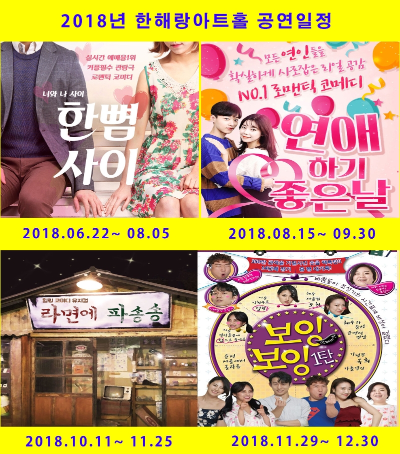 2018년 공연일정