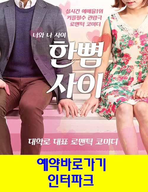 인터파크예매클릭