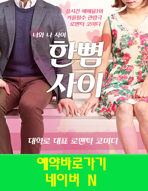 네이버N예약하기
