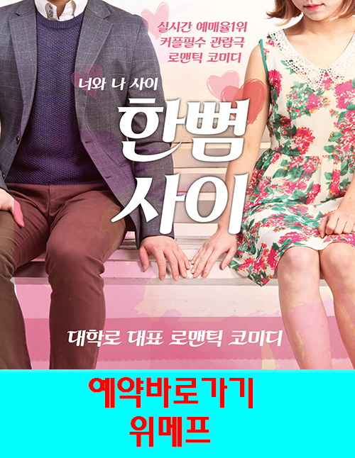 위메프예약하기