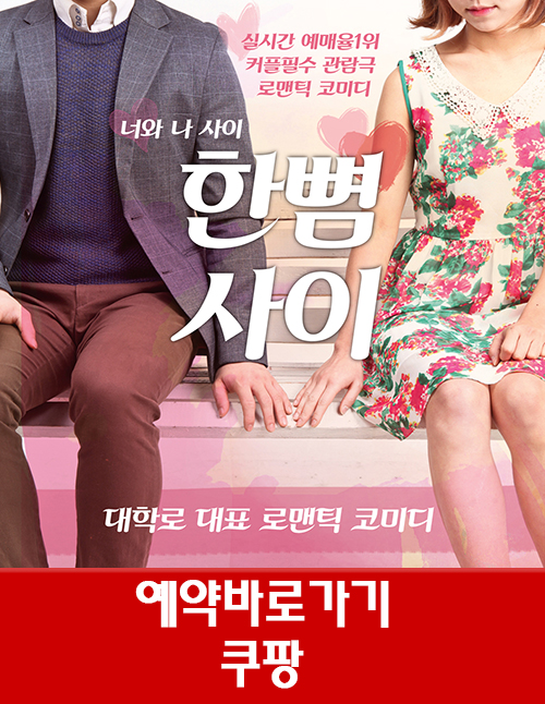쿠팡예약하기