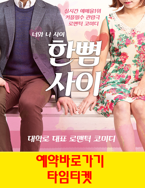 타임티켓예매하기