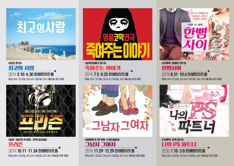 2019년 한해랑아트홀 공연일정표