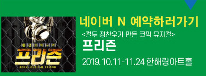 네이버N예약하기<프리즌>
