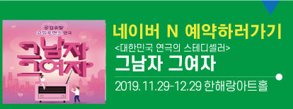 네이버N 예약하기<그남자그여자>