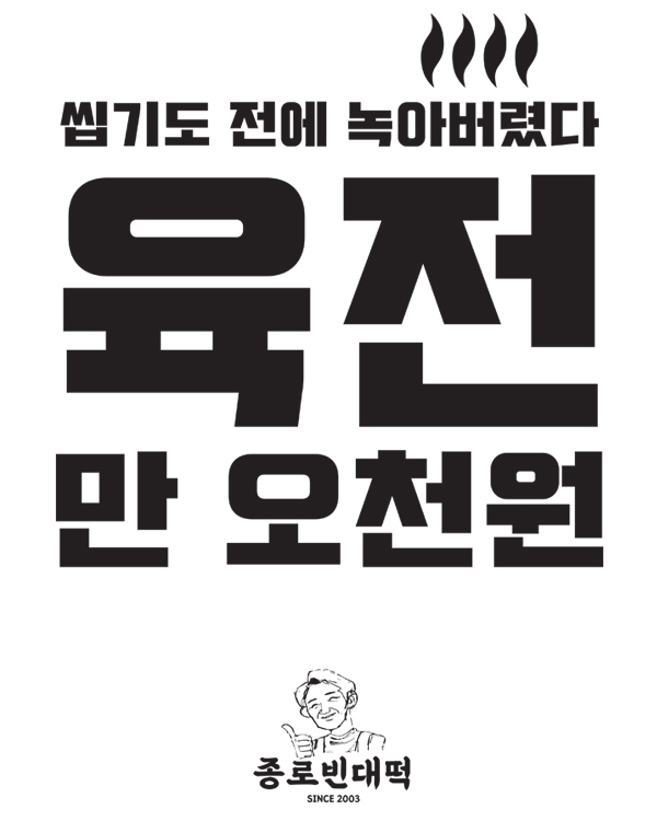 육전이 얼마?! 만오천원 !