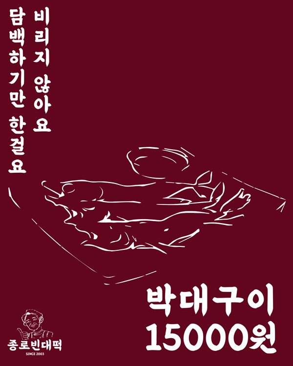담백한 박대구이