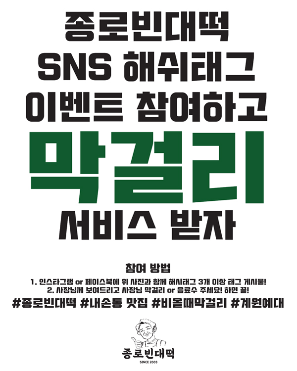 SNS 해시태크 이벤트 !