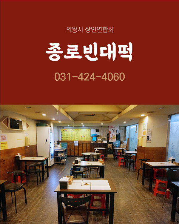 종로빈대떡 매장 소개