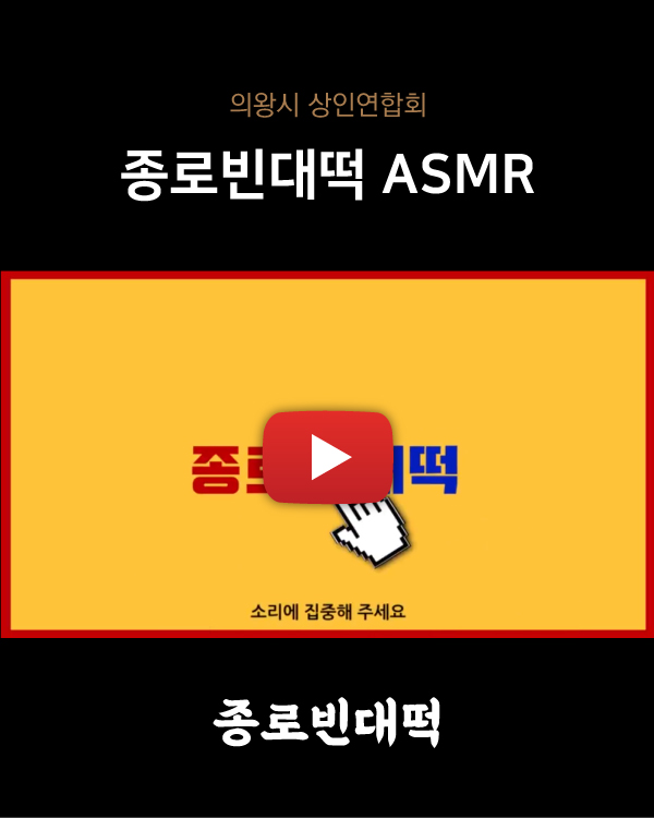 종로빈대떡 ASMR