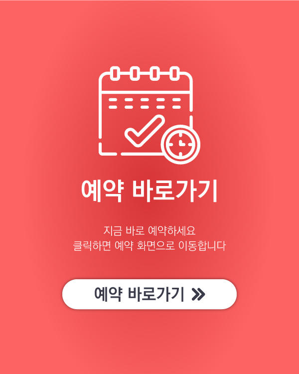 예약 바로가기