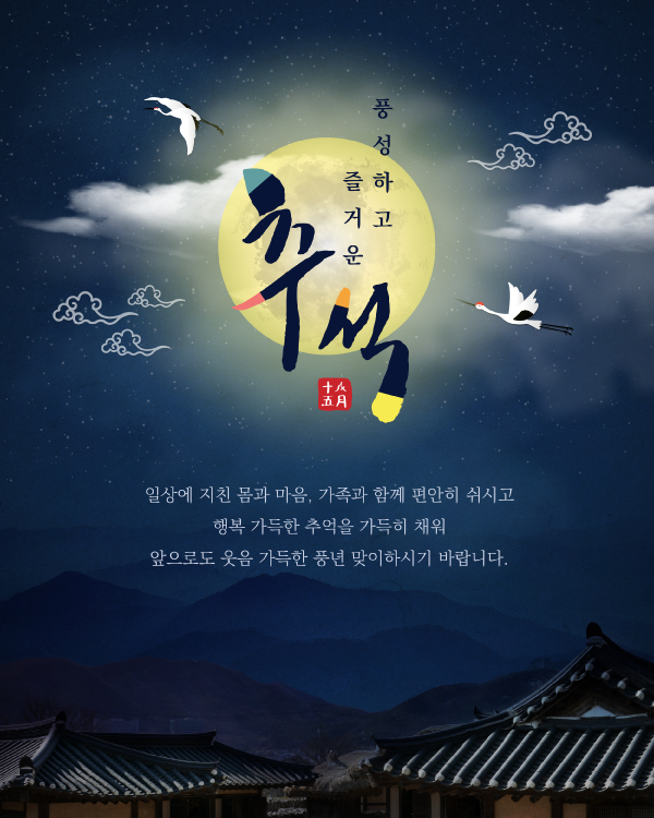 2019 추석 연휴