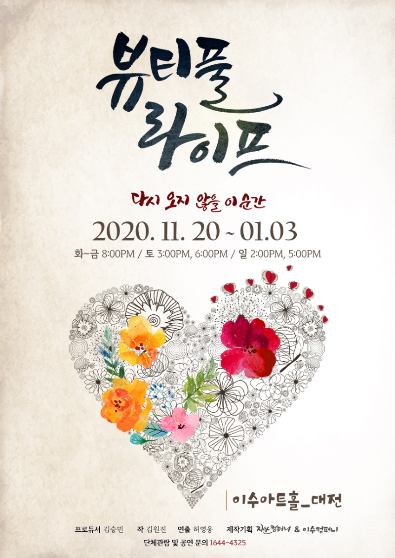 연극<뷰티풀라이프> 인터파크 예매하기