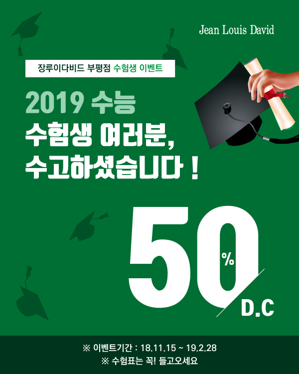 수험생 이벤트