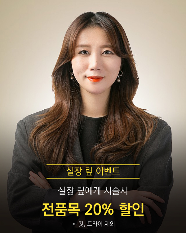 [실장 맆] 전품목 20% 할인