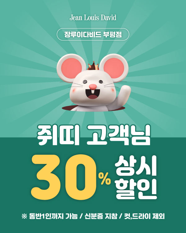 쥐띠 고객님 상시할인 !!