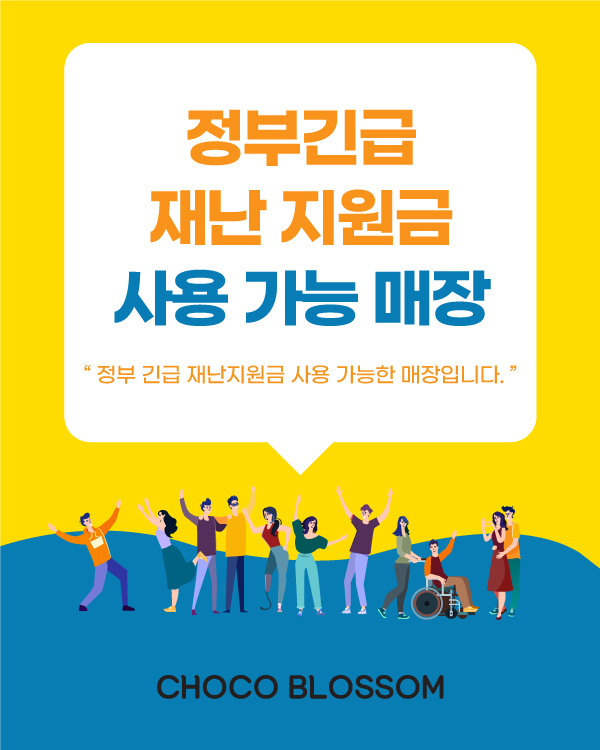 정부긴급 재난지원금 사용가능매장