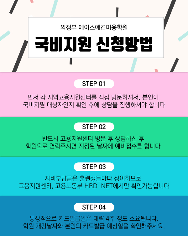 국비지원 신청 방법