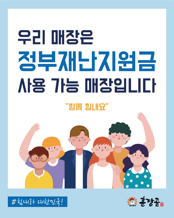 정부재난지원금 사용가능 매장입니다.