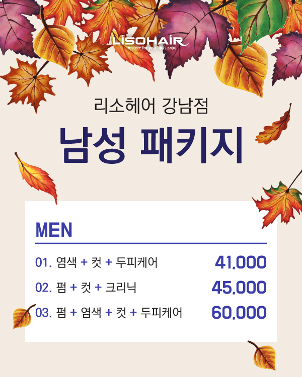 남성 패키지