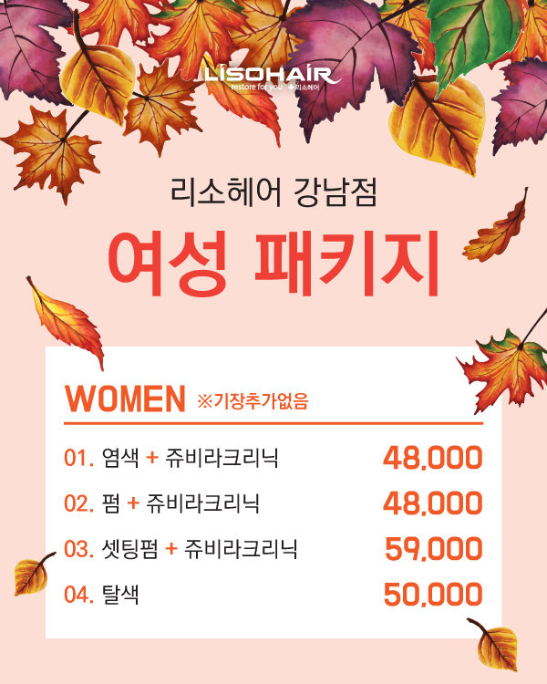 여성 패키지