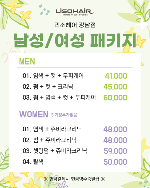 남성/여성 패키지