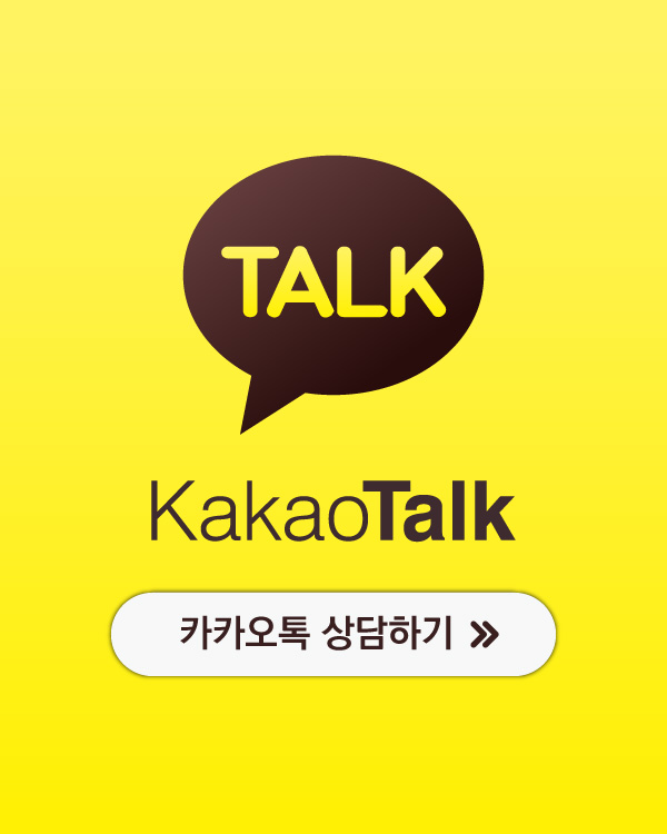 카카오톡 상담하기