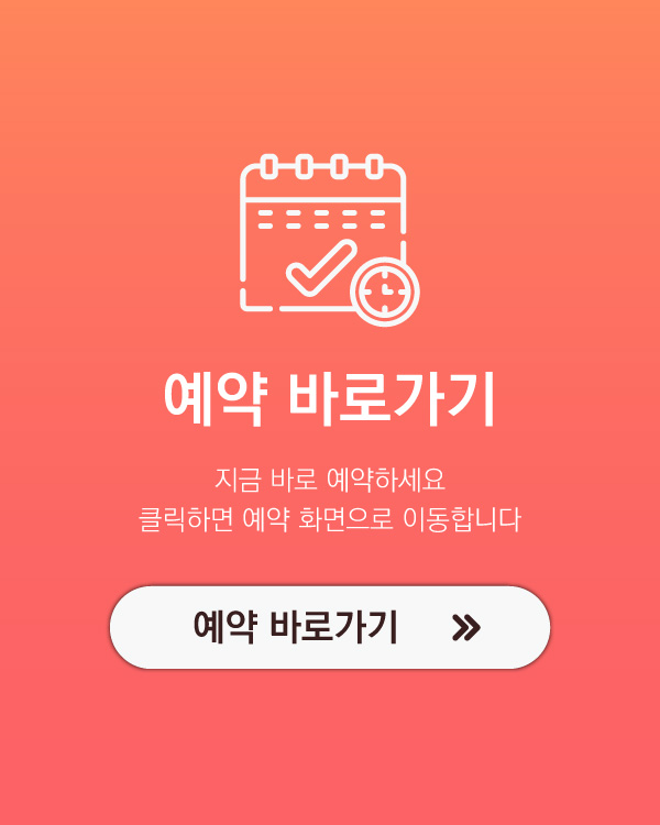 예약 바로가기