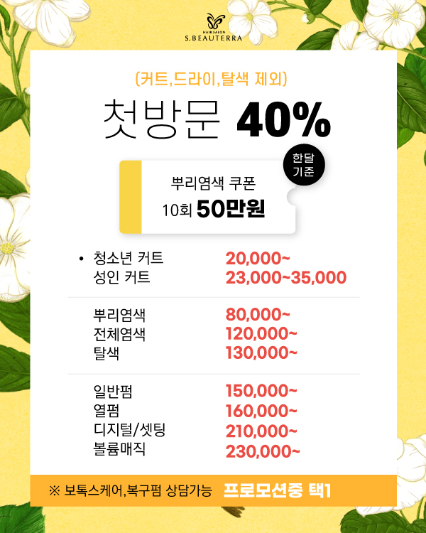 첫방문 40% 할인