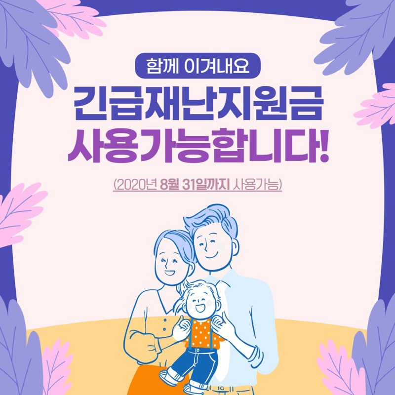 2020 재난지원금