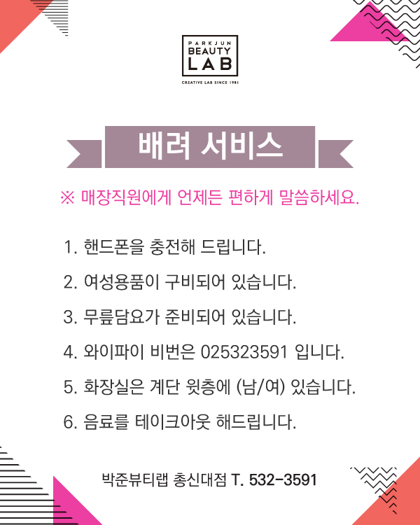 배려서비스
