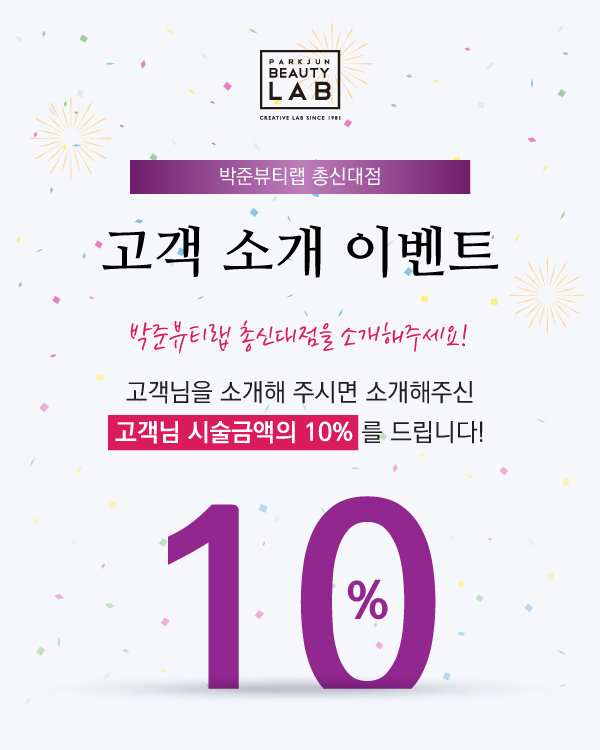 고객소개 이벤트