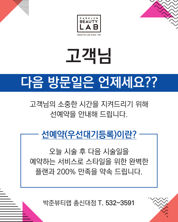 고객님 다음 방문일은 언제세요?