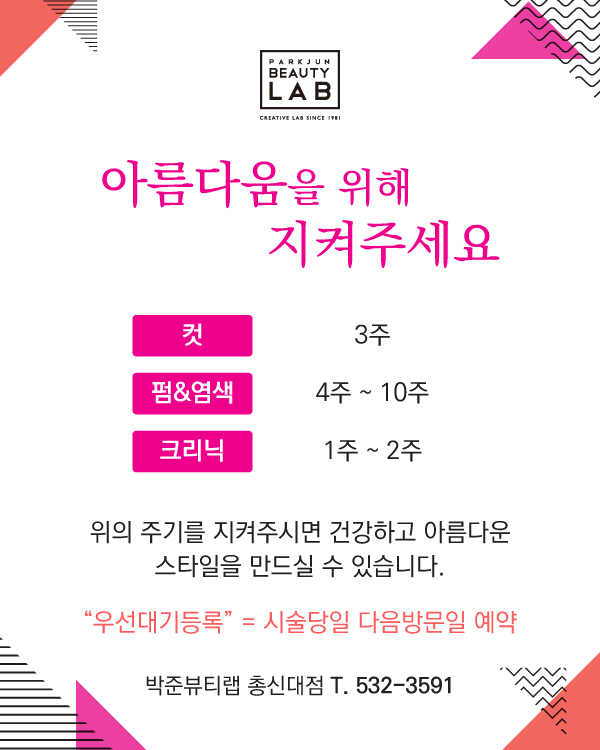 아름다움을 위해 지켜주세요