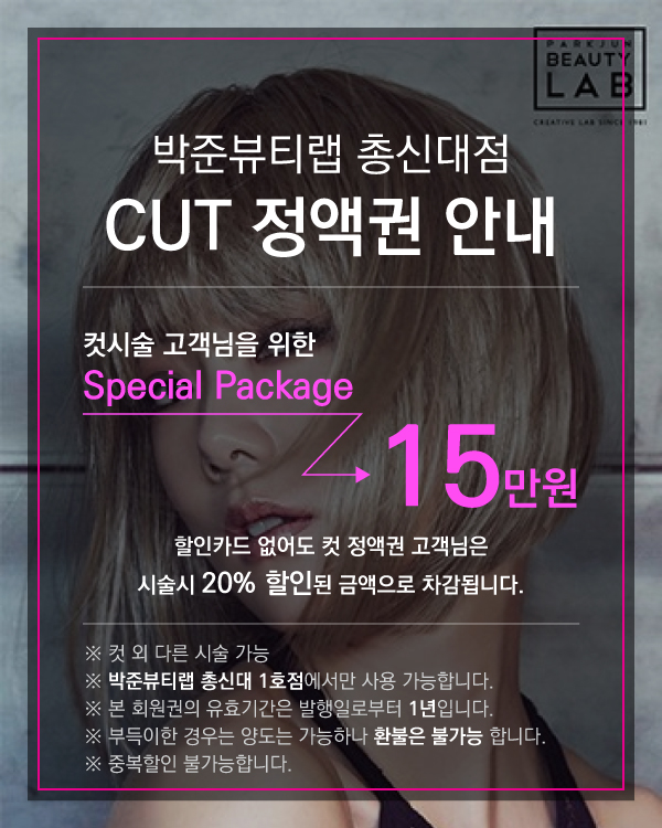 CUT 정액권 안내