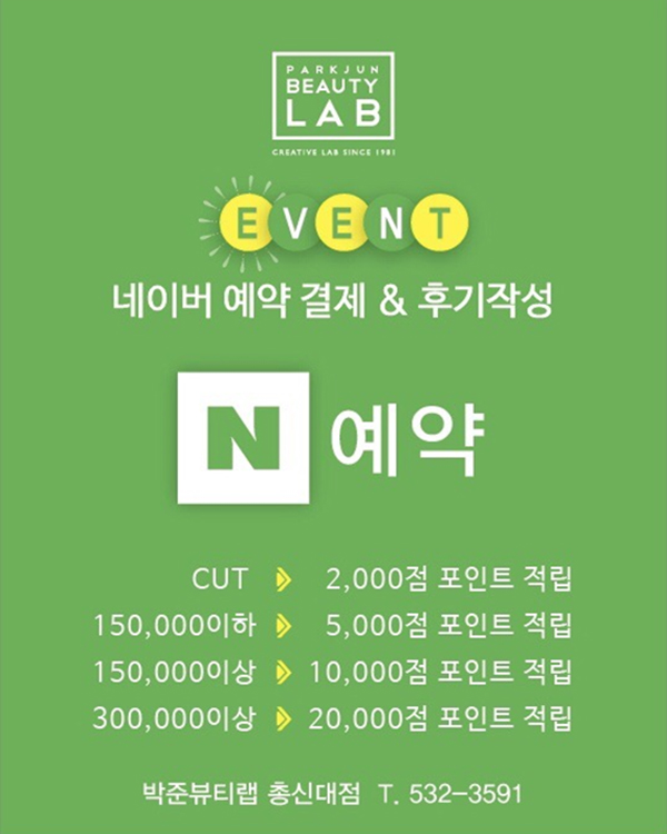 네이버 예약 결제&후기작성 이벤트