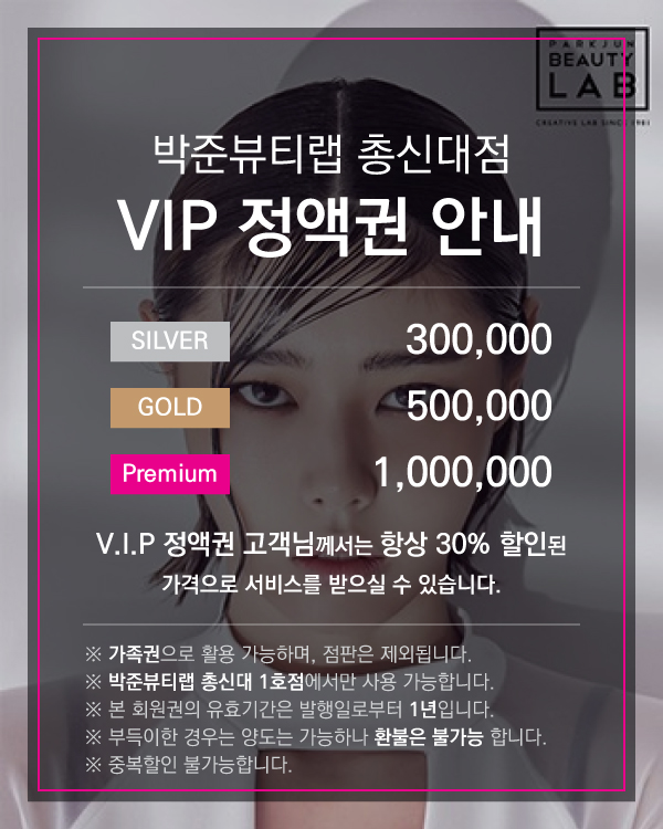 VIP 정액권 안내
