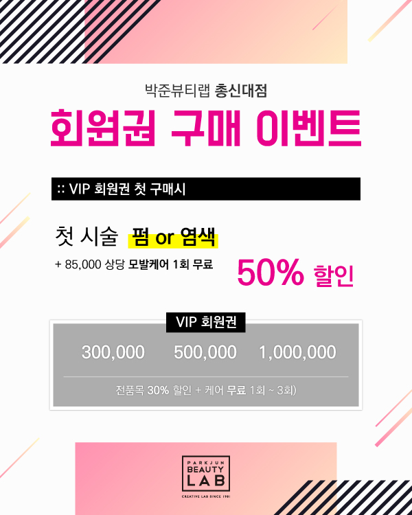 회원권 구매 이벤트
