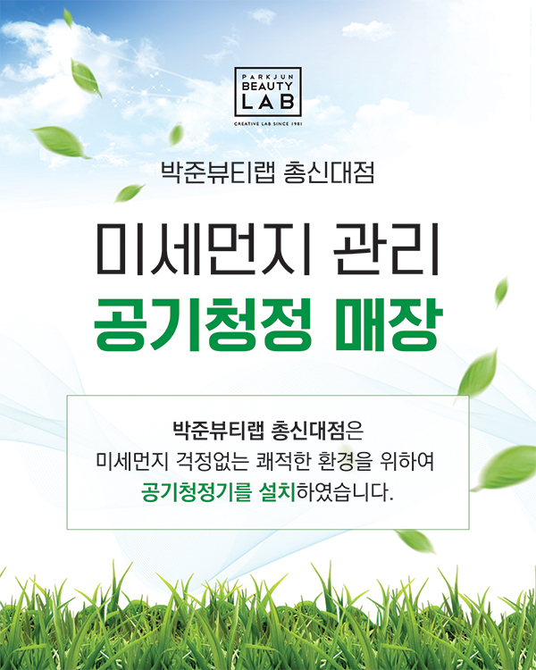 미세먼지관리 공기청정매장